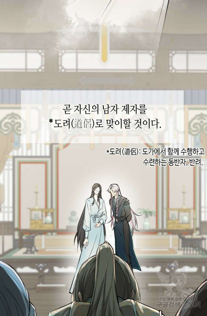 음탕한 사부와 미친 제자의 사정 2화 5