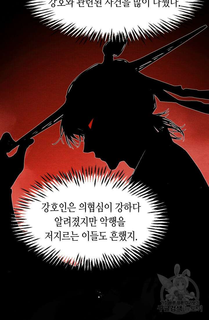 음탕한 사부와 미친 제자의 사정 2화 7