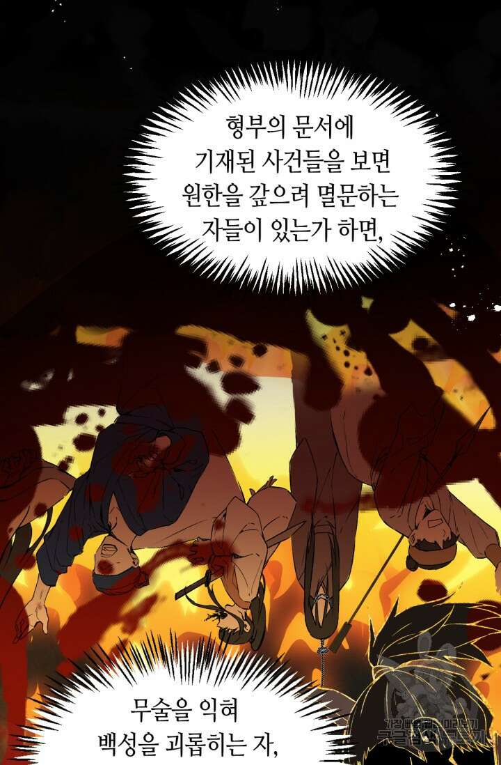 음탕한 사부와 미친 제자의 사정 2화 8