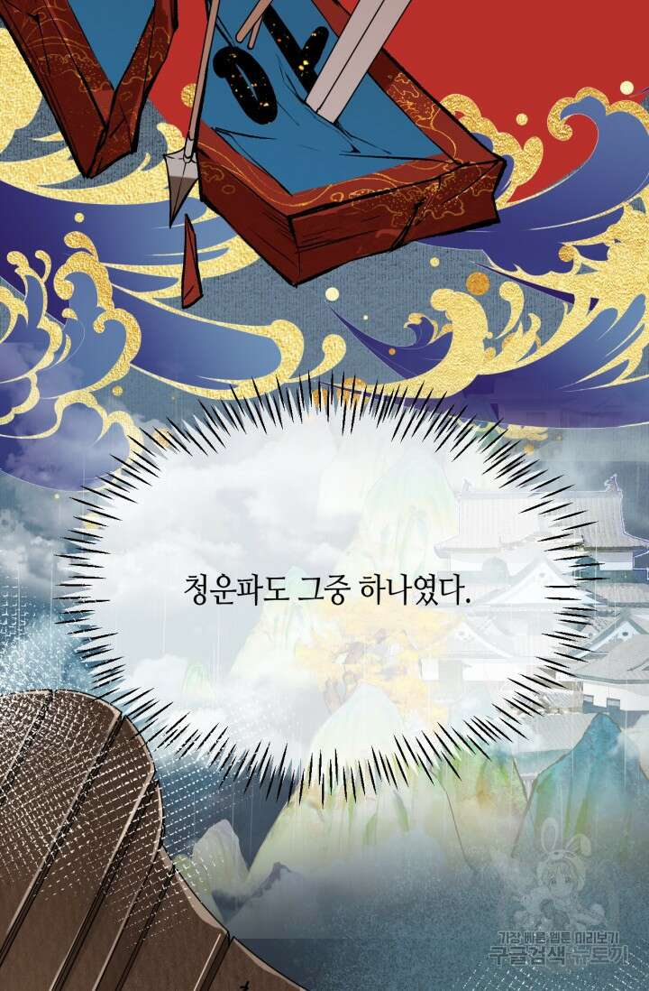 음탕한 사부와 미친 제자의 사정 2화 10