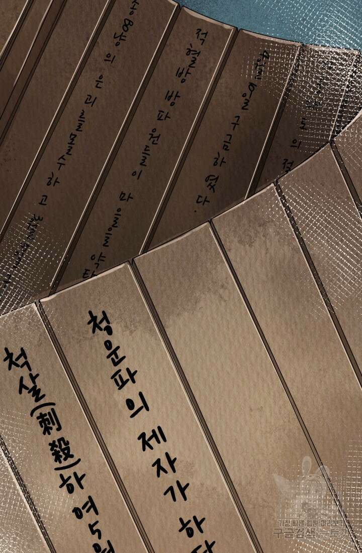 음탕한 사부와 미친 제자의 사정 2화 11
