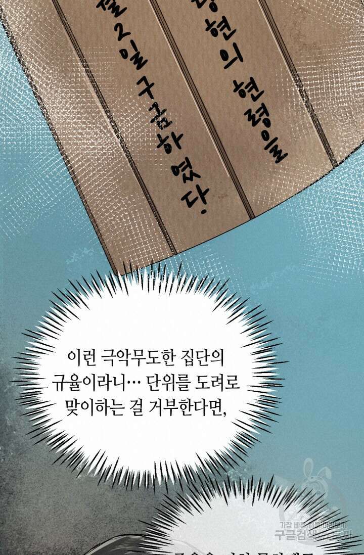 음탕한 사부와 미친 제자의 사정 2화 12