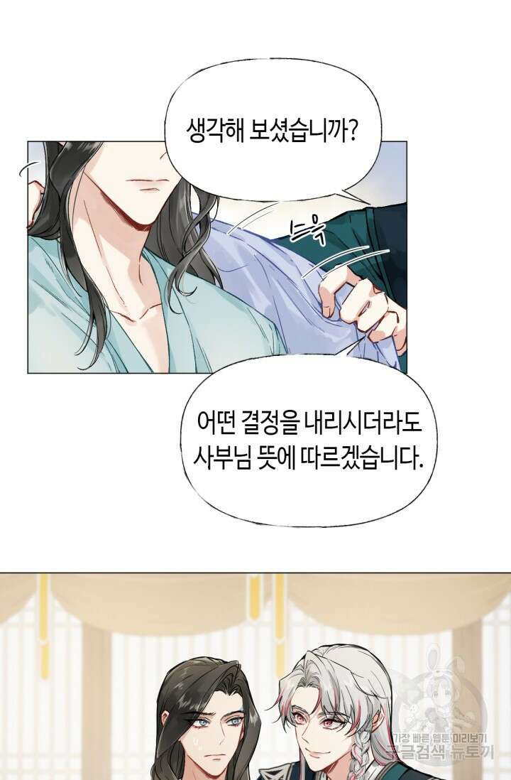 음탕한 사부와 미친 제자의 사정 2화 14