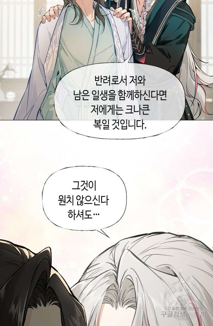 음탕한 사부와 미친 제자의 사정 2화 15