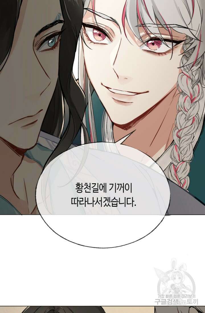 음탕한 사부와 미친 제자의 사정 2화 16