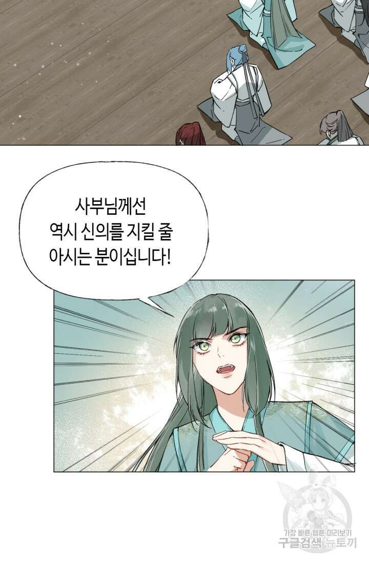 음탕한 사부와 미친 제자의 사정 2화 19