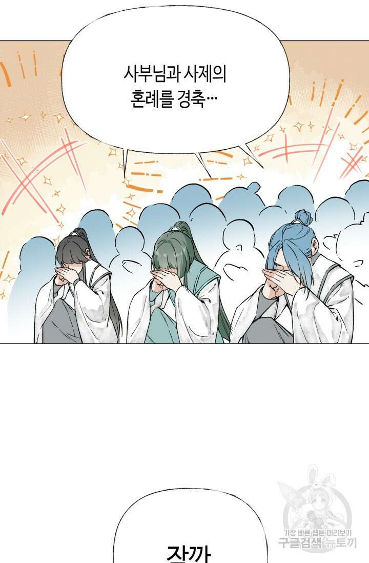 음탕한 사부와 미친 제자의 사정 2화 20