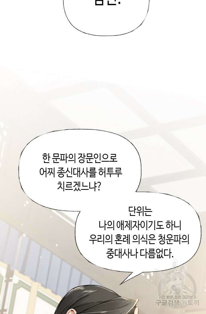 음탕한 사부와 미친 제자의 사정 2화 21