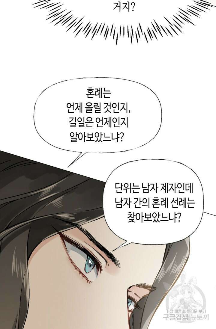 음탕한 사부와 미친 제자의 사정 2화 23