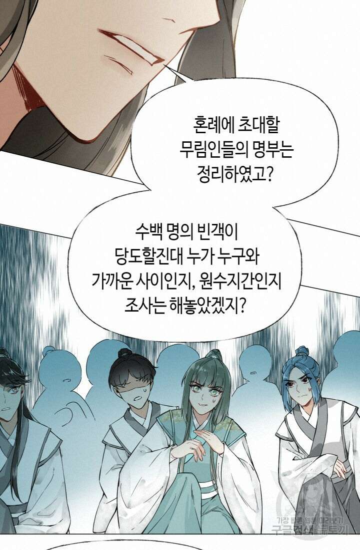 음탕한 사부와 미친 제자의 사정 2화 24