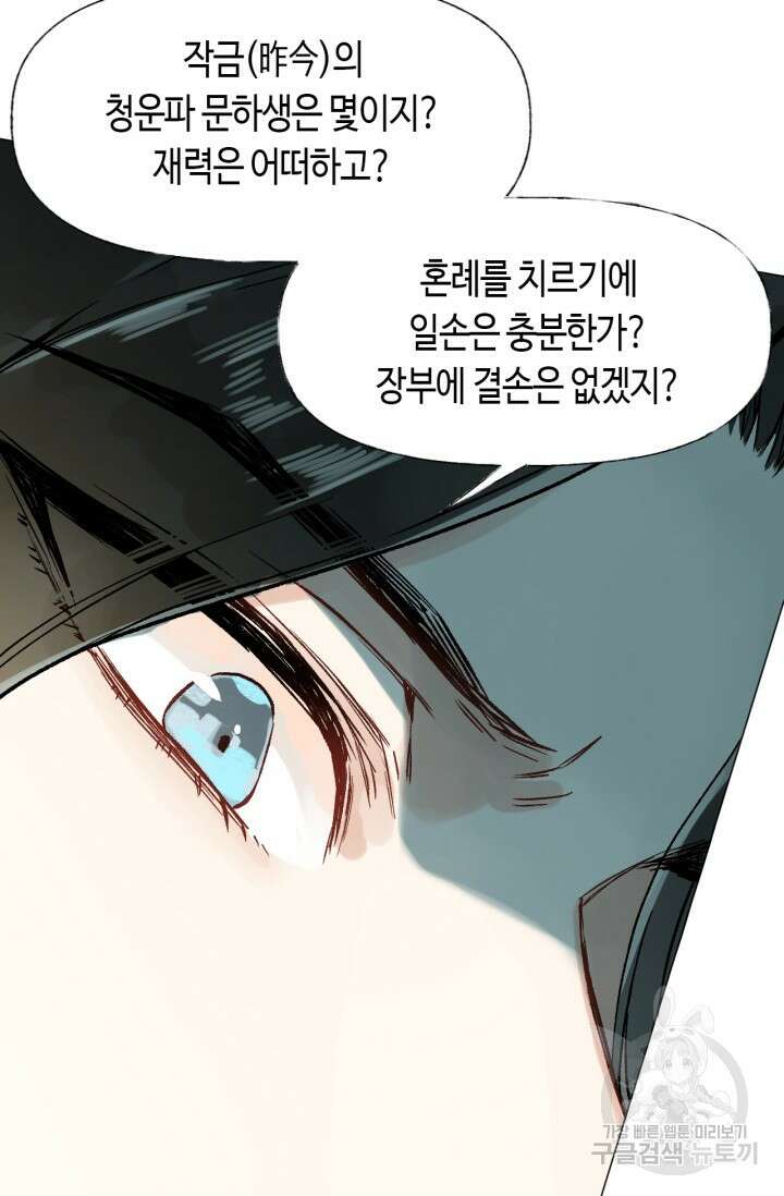 음탕한 사부와 미친 제자의 사정 2화 25