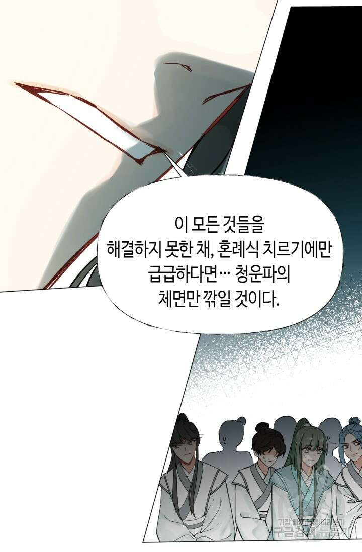 음탕한 사부와 미친 제자의 사정 2화 26