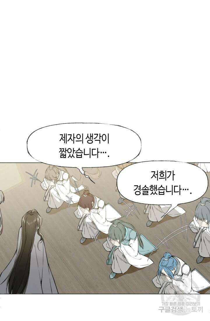 음탕한 사부와 미친 제자의 사정 2화 27