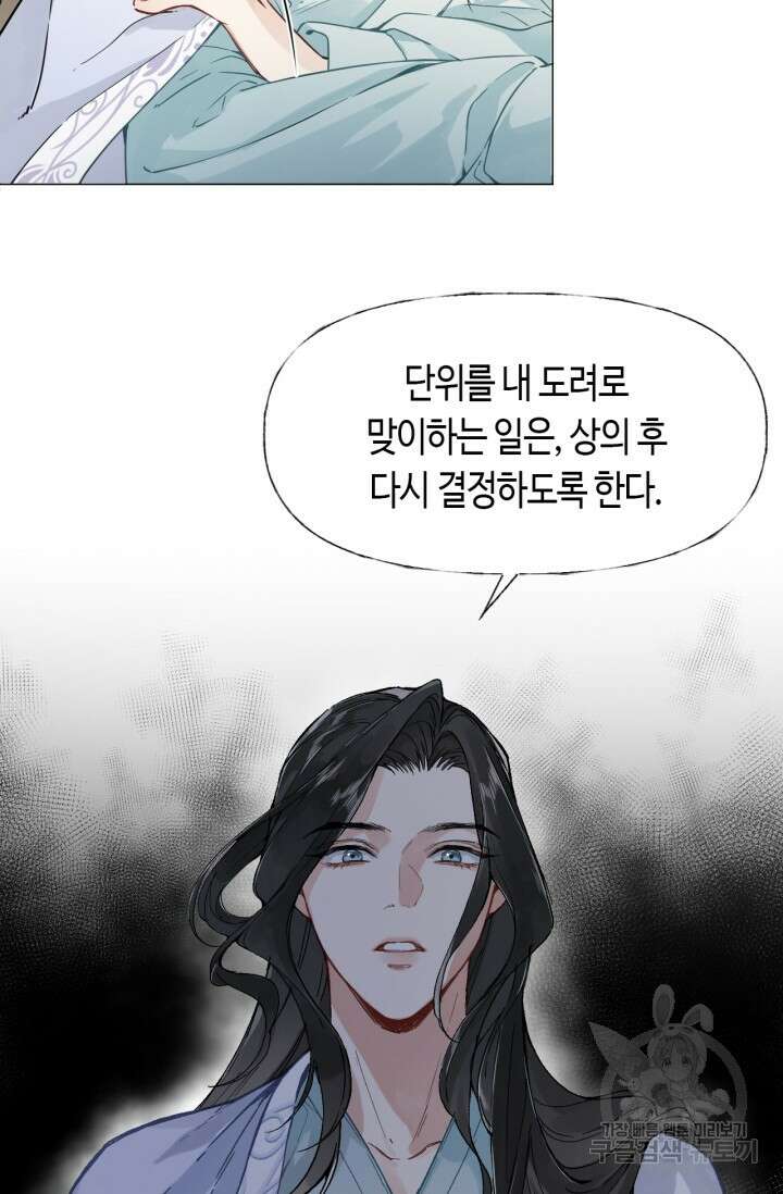 음탕한 사부와 미친 제자의 사정 2화 29
