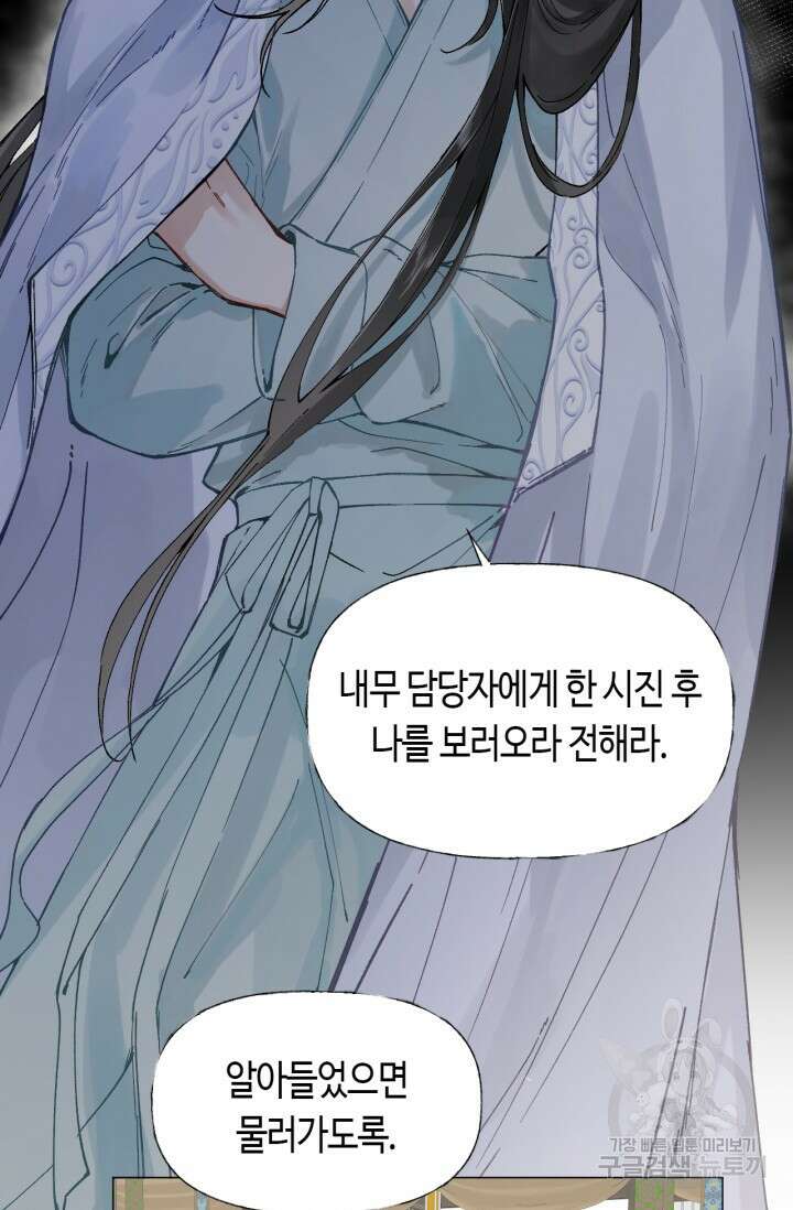 음탕한 사부와 미친 제자의 사정 2화 30