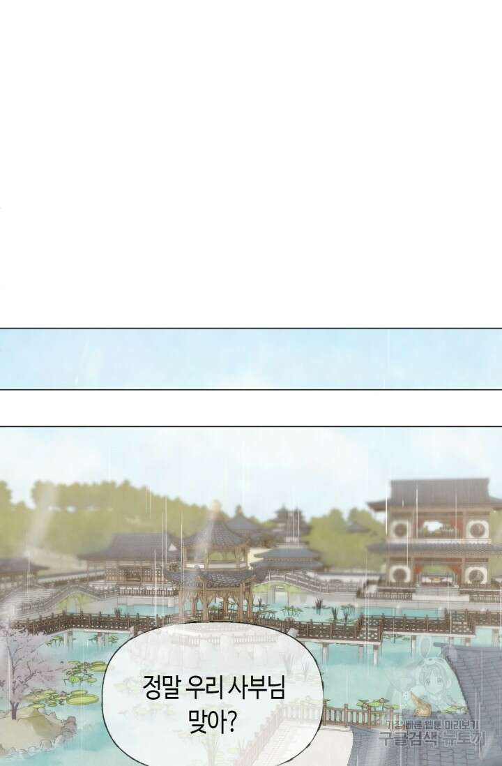 음탕한 사부와 미친 제자의 사정 2화 32