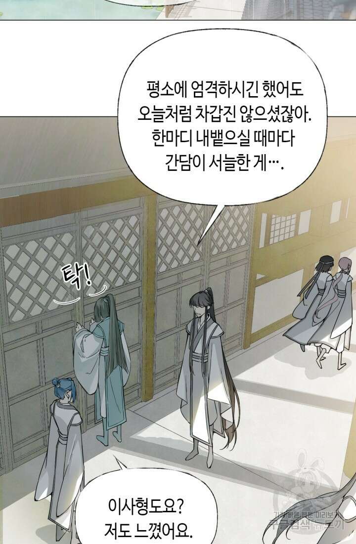 음탕한 사부와 미친 제자의 사정 2화 33