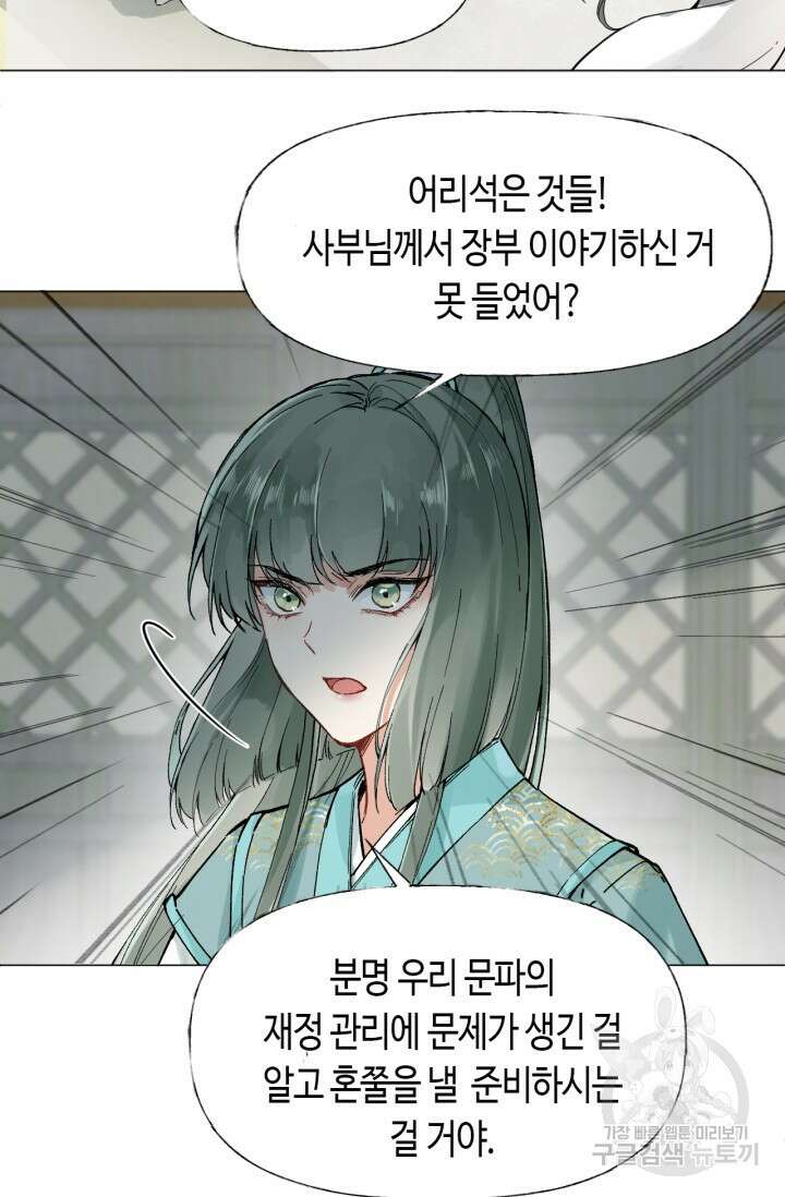 음탕한 사부와 미친 제자의 사정 2화 34