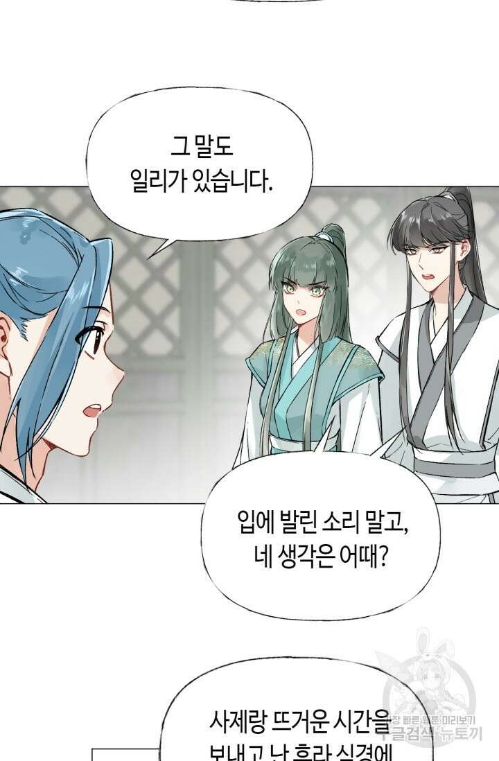 음탕한 사부와 미친 제자의 사정 2화 35