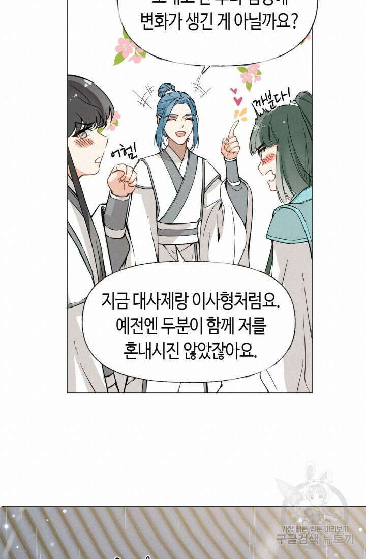 음탕한 사부와 미친 제자의 사정 2화 36