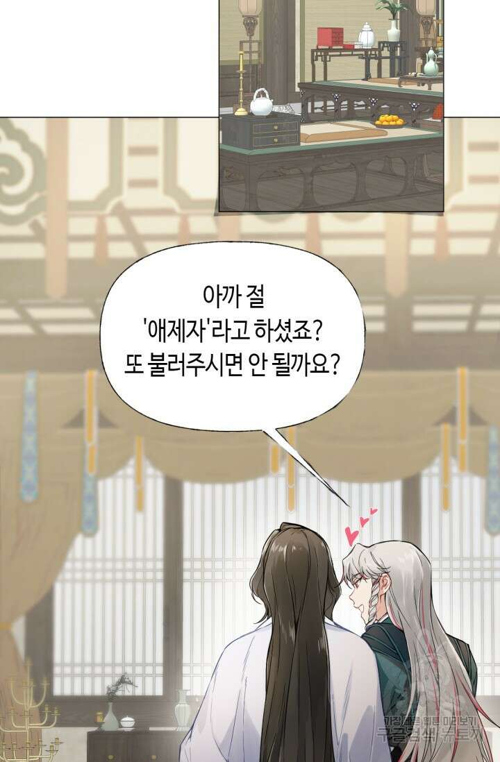 음탕한 사부와 미친 제자의 사정 2화 39