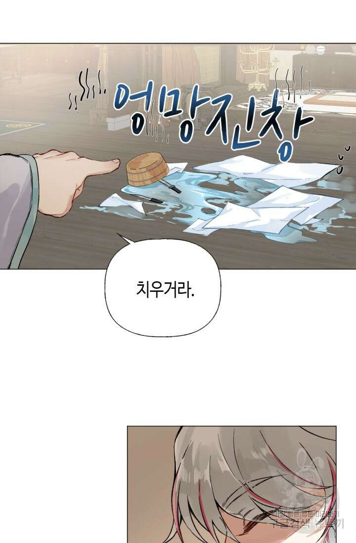 음탕한 사부와 미친 제자의 사정 2화 41