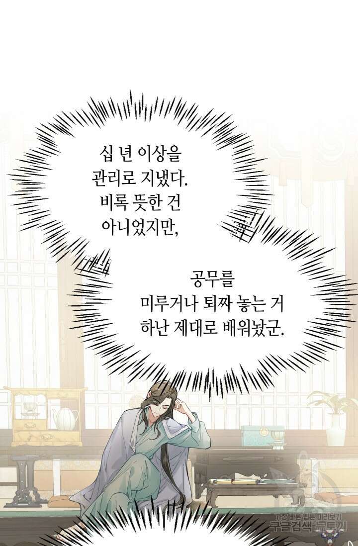 음탕한 사부와 미친 제자의 사정 2화 43