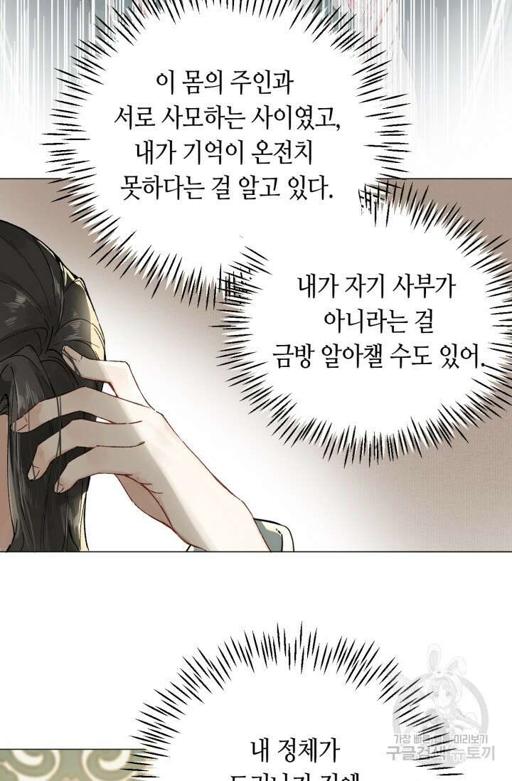 음탕한 사부와 미친 제자의 사정 2화 46