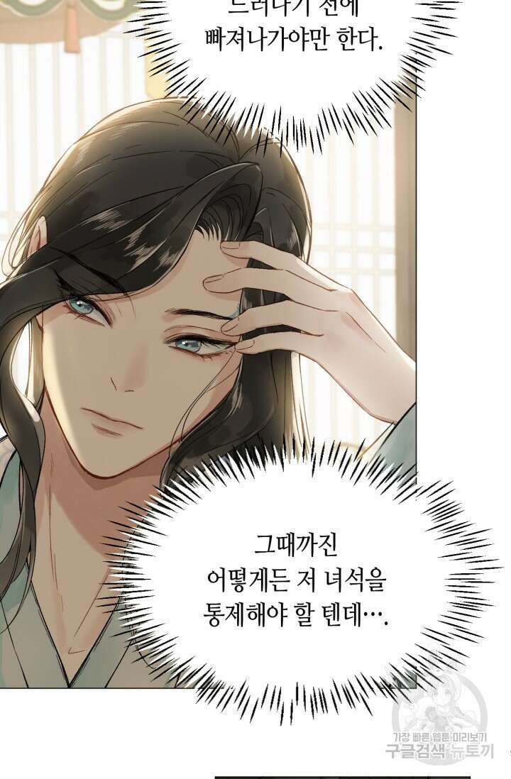 음탕한 사부와 미친 제자의 사정 2화 47