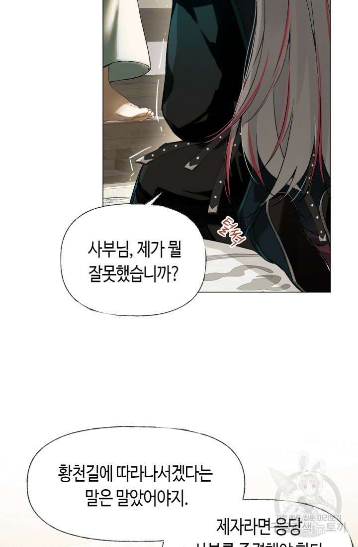 음탕한 사부와 미친 제자의 사정 2화 51
