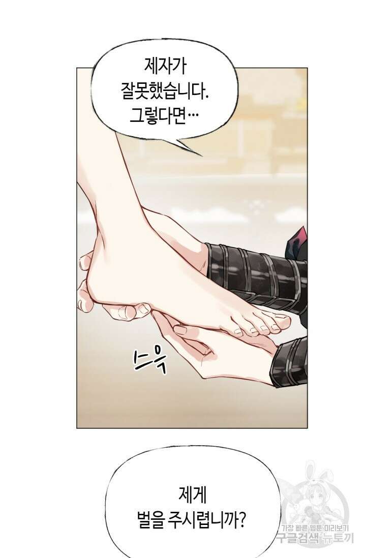 음탕한 사부와 미친 제자의 사정 2화 54