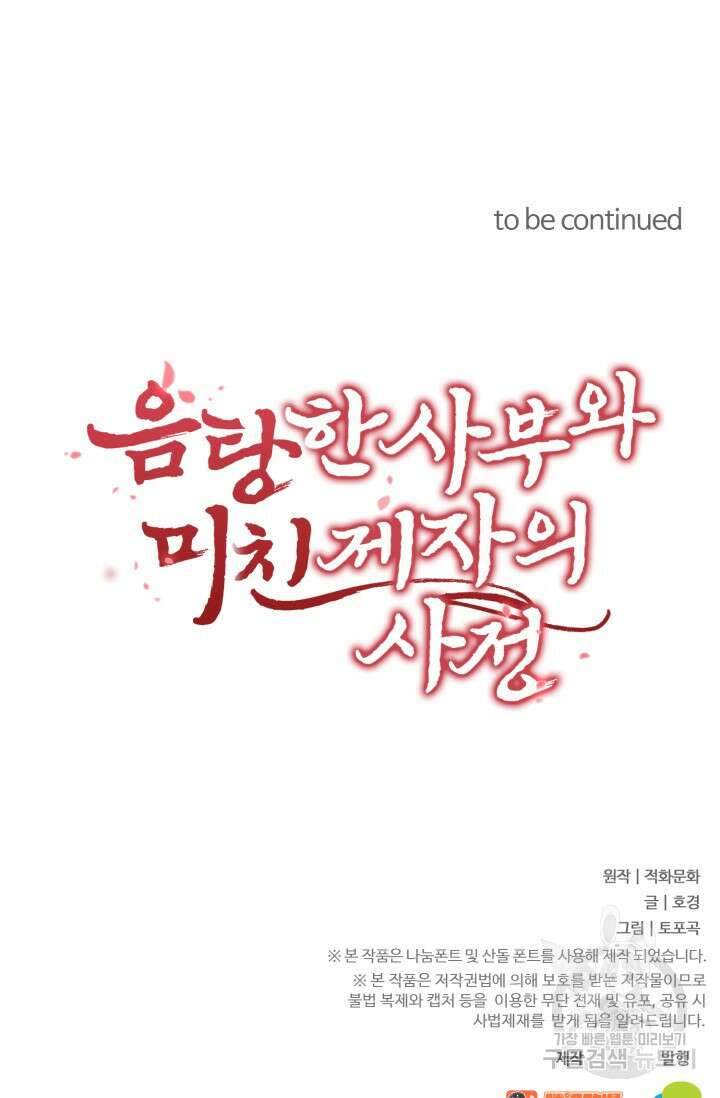 음탕한 사부와 미친 제자의 사정 2화 59