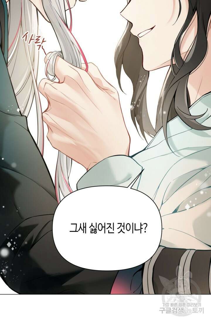 음탕한 사부와 미친 제자의 사정 12화 4