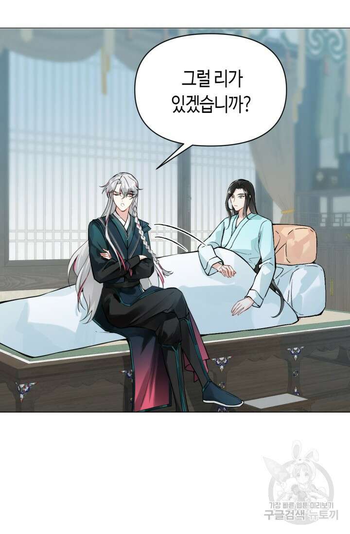 음탕한 사부와 미친 제자의 사정 12화 6