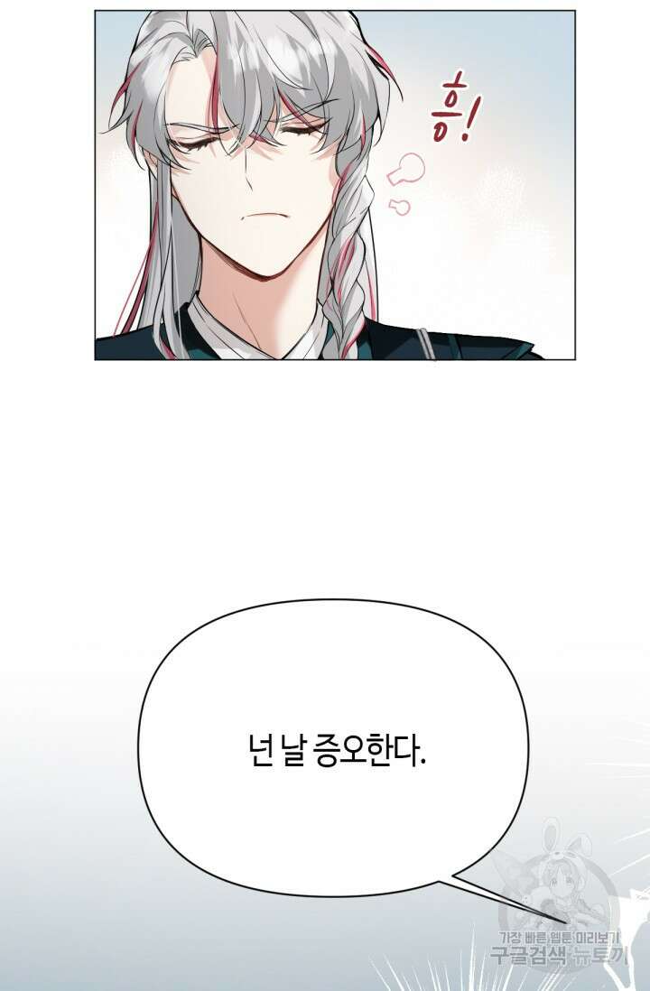 음탕한 사부와 미친 제자의 사정 12화 7