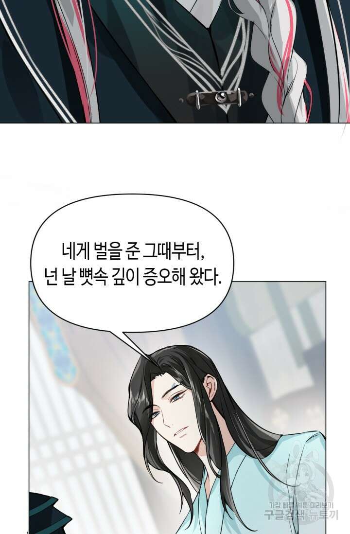 음탕한 사부와 미친 제자의 사정 12화 9