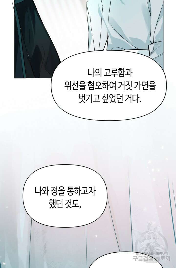 음탕한 사부와 미친 제자의 사정 12화 10
