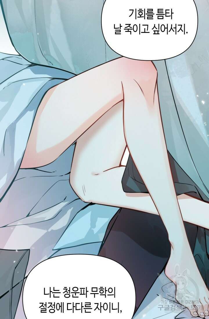 음탕한 사부와 미친 제자의 사정 12화 11