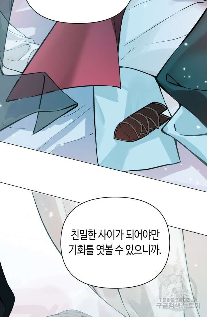 음탕한 사부와 미친 제자의 사정 12화 12