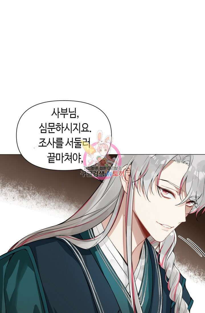 음탕한 사부와 미친 제자의 사정 18화 1