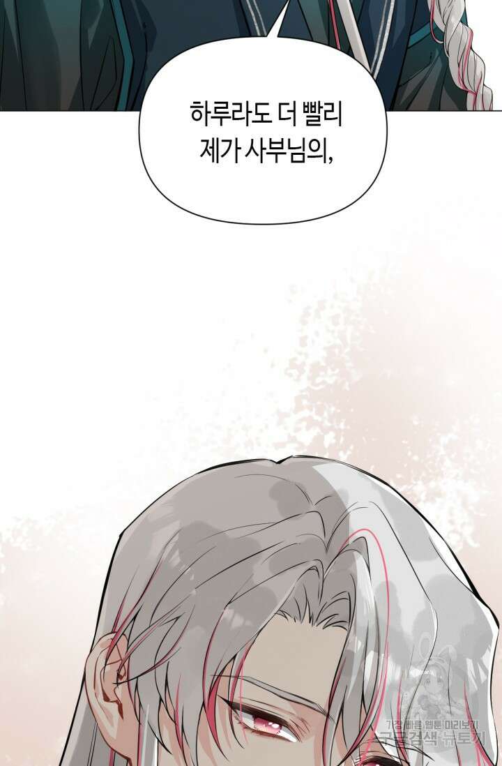 음탕한 사부와 미친 제자의 사정 18화 2