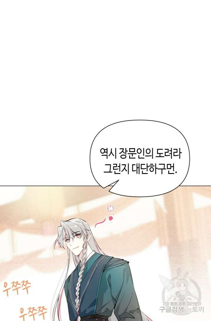 음탕한 사부와 미친 제자의 사정 18화 5
