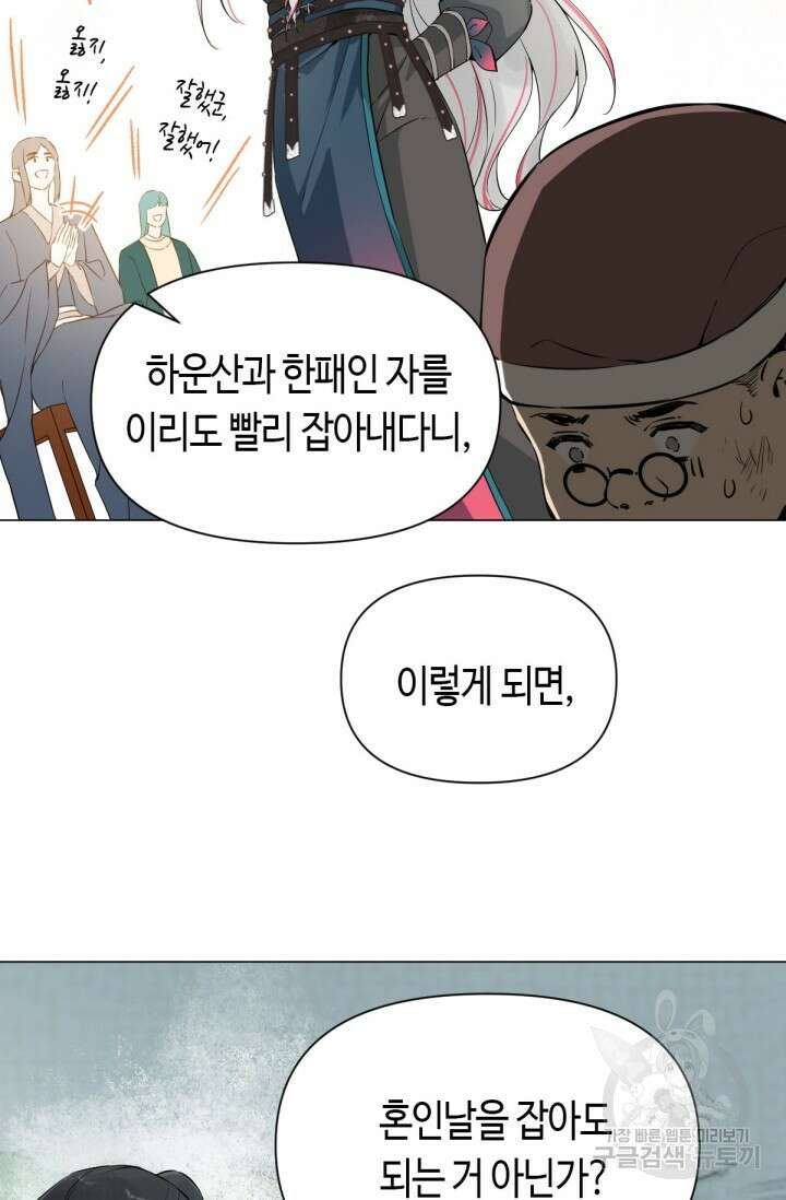 음탕한 사부와 미친 제자의 사정 18화 6