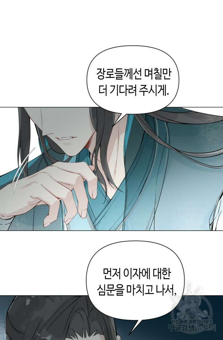 음탕한 사부와 미친 제자의 사정 18화 8