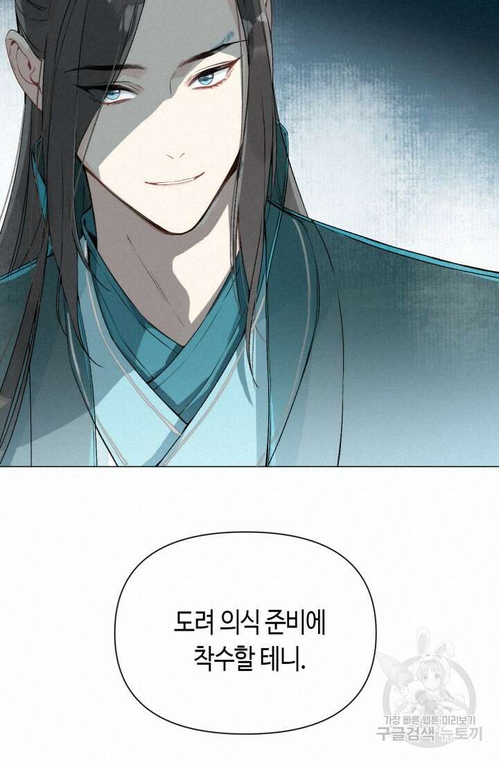 음탕한 사부와 미친 제자의 사정 18화 9
