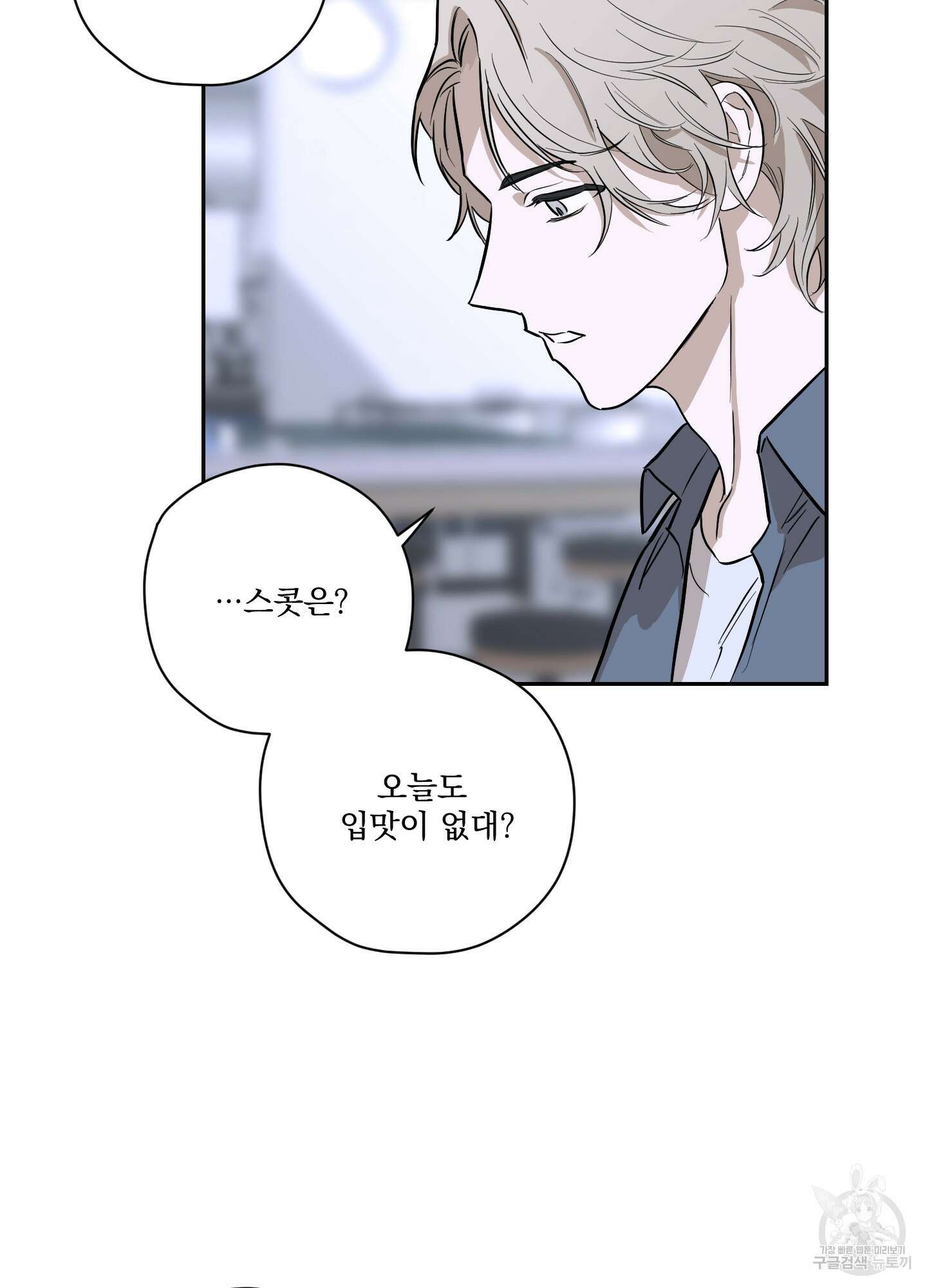불쾌의 미학 7화 5