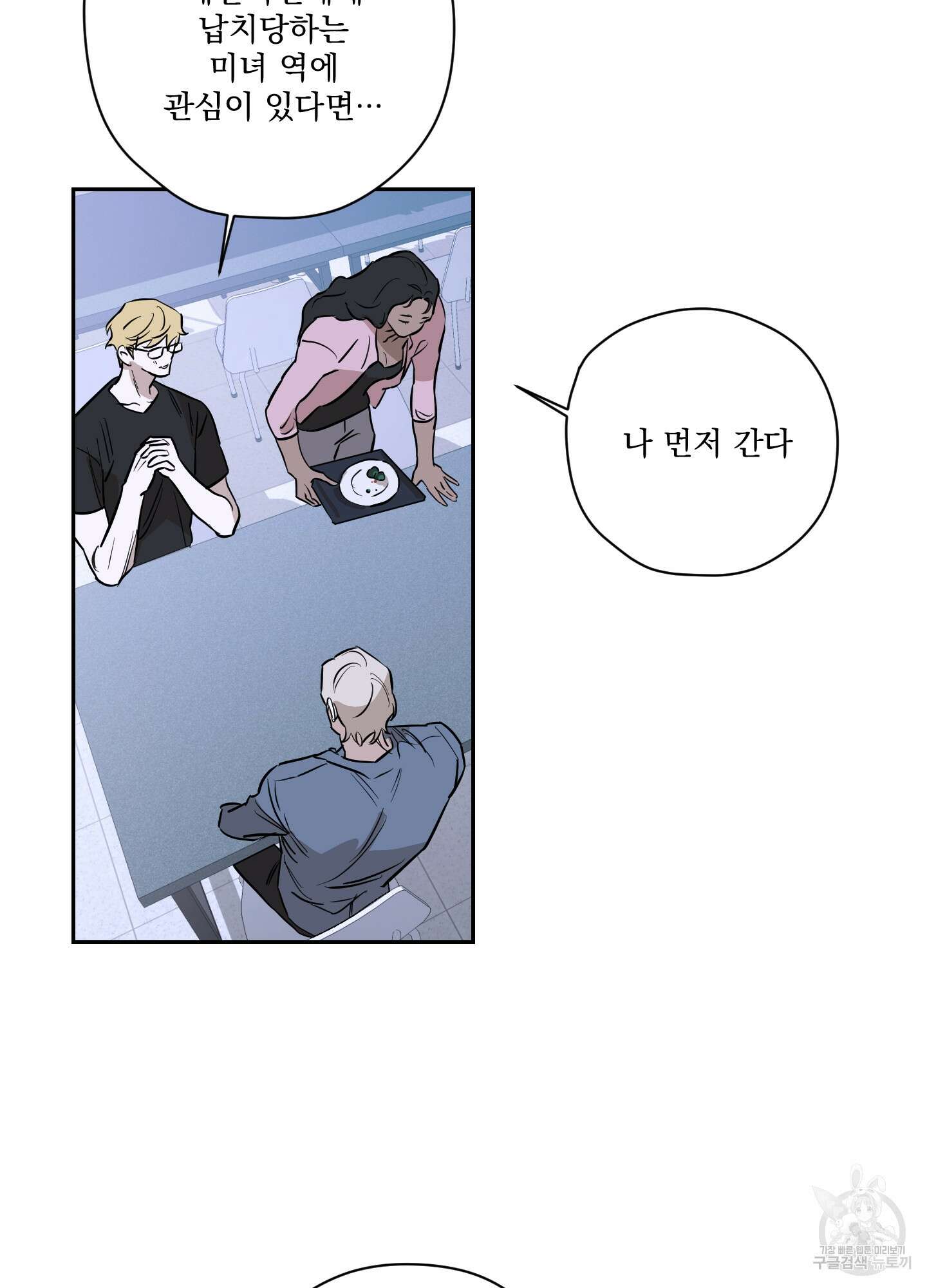 불쾌의 미학 7화 12