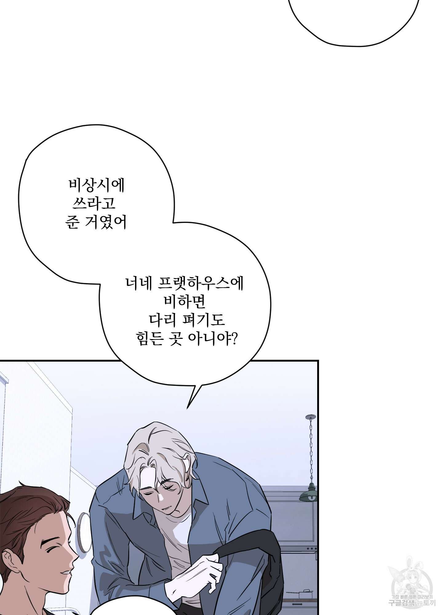 불쾌의 미학 7화 19