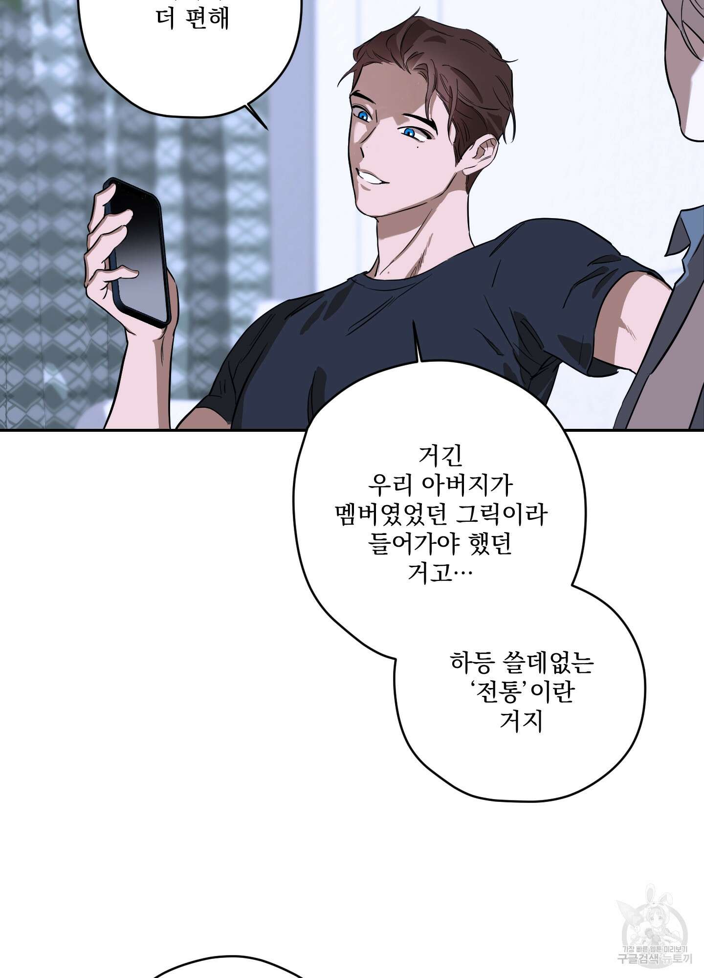 불쾌의 미학 7화 21