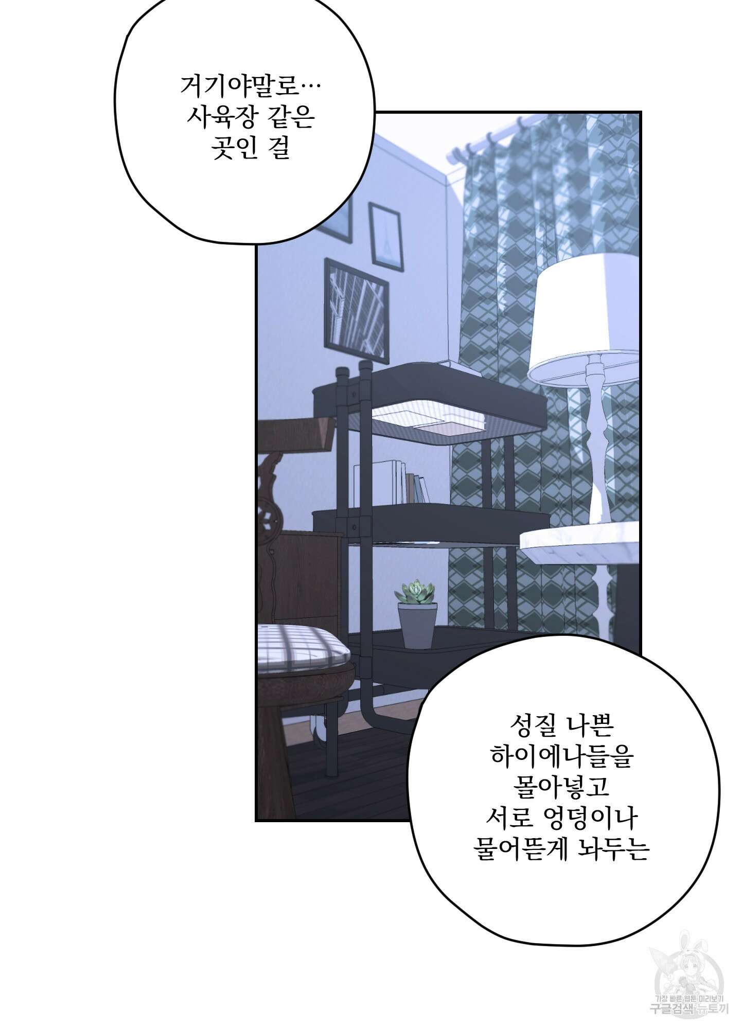 불쾌의 미학 7화 22